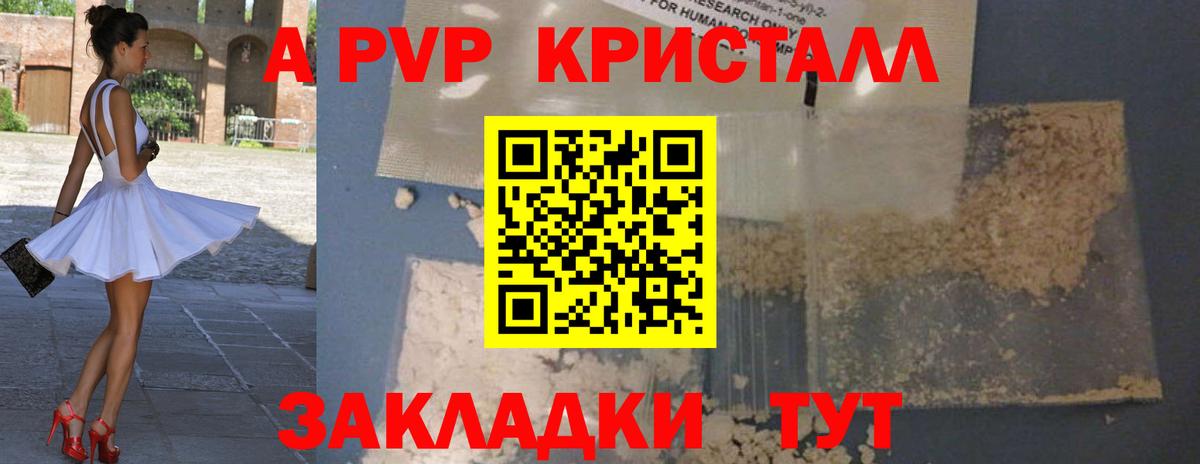 A-PVP  Вход с VPN  Шадринск  Альфа ПВП кристаллы  Alfa_PVP СК  Alfa_PVP СК 
