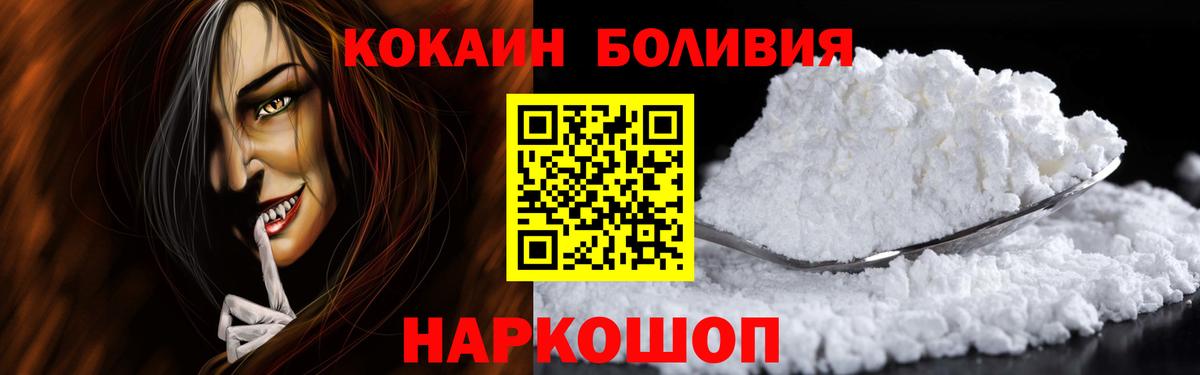 Cocaine 99%  Вход с VPN  Кокаин Fish Scale  Шадринск 