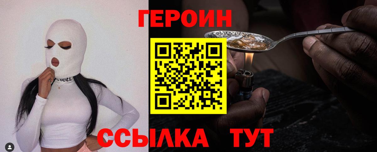 Шадринск  Героин хмурый  Вход с VPN 