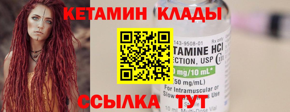 Кетамин ketamine  Вход с VPN  Шадринск 