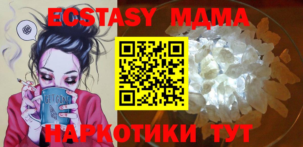 МДМА кристаллы  МДМА Molly  MDMA  Вход с VPN  Шадринск 