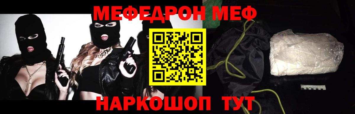 МЯУ-МЯУ  МЯУ-МЯУ мука  Шадринск  Вход с VPN  МЕФ VHQ 