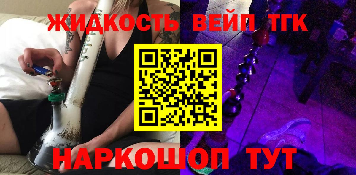 ТГК вейп Шадринск