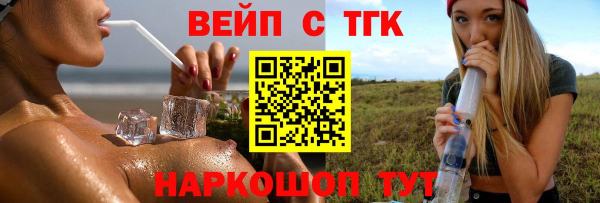 ТГК вейп  Вход с VPN  Шадринск 